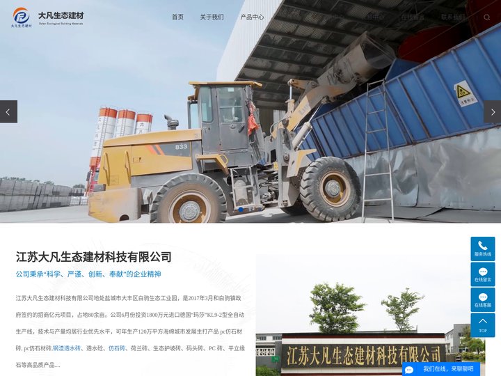 荷兰砖厂家_植草砖厂家_仿石透水砖厂家-江苏大凡生态建材科技有限公司