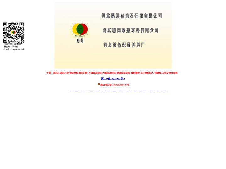 海泡石,海泡石绒,保温材料,海泡石粉-河北易县海泡石开发有限公司-内墙保温材料,管道保温材料,吸附颗粒,无石棉预混料,无