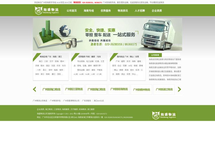 广州到海口物流公司-广州到海南专线-广州到三亚货运公司-海口货运公司电话
