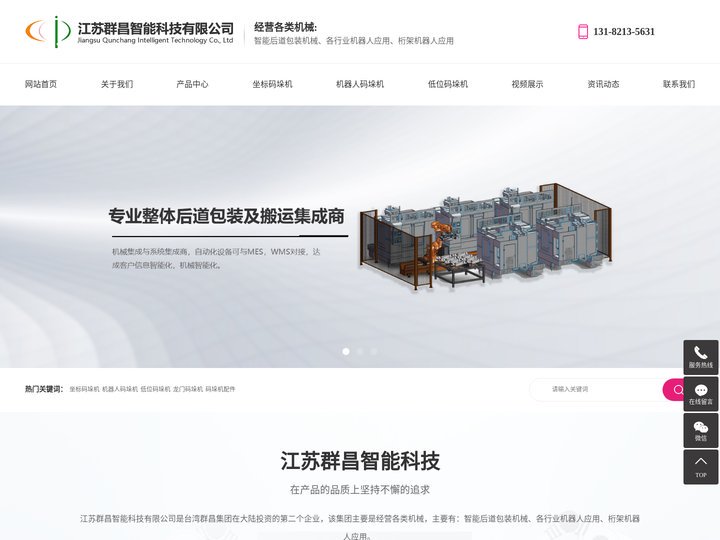 坐标码垛机_机器人码垛机_低位码垛机-江苏群昌智能科技有限公司