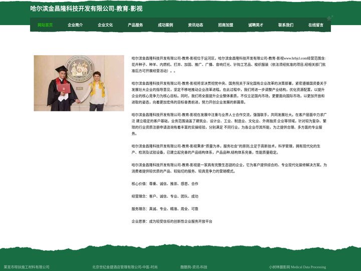 哈尔滨金昌隆科技开发有限公司-教育-影视