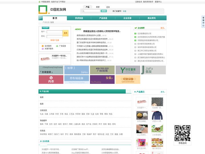 中国批发网