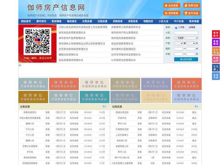 伽师房产信息网-伽师房产网-伽师二手房