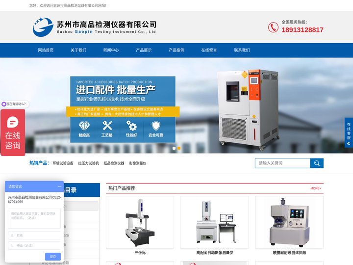 恒温恒湿试验箱_拉力试验机_高低温试验箱_苏州市高品检测仪器有限公司