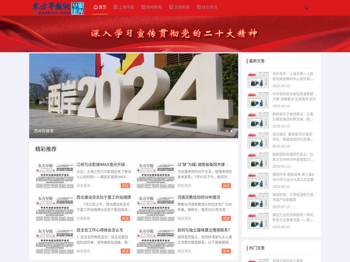 东方早报官网-东方早报网-上海早报-上海晨报-上海网-上海报纸网站-上海报媒-上海新闻-上海新闻网