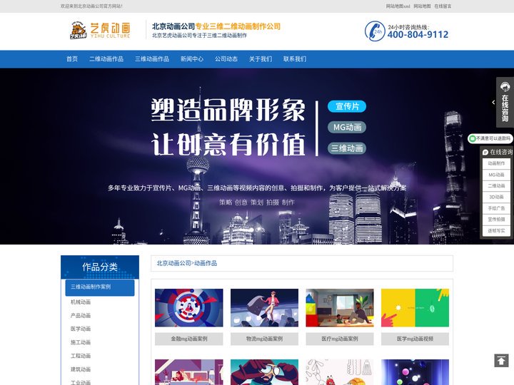 北京动画公司-三维动画制作,二维Flash动漫设计-艺虎动画公司