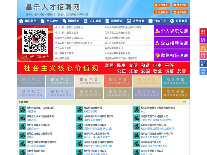 昌乐人才招聘网-昌乐人才网-昌乐招聘网