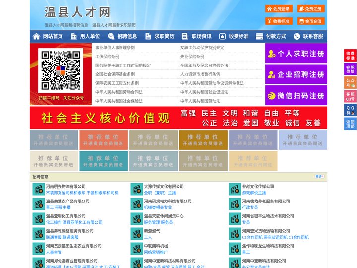 温县人才网-温县招聘网-温县人才市场
