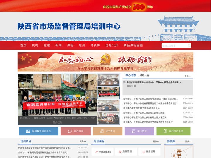 陕西省市场监督管理局培训中心