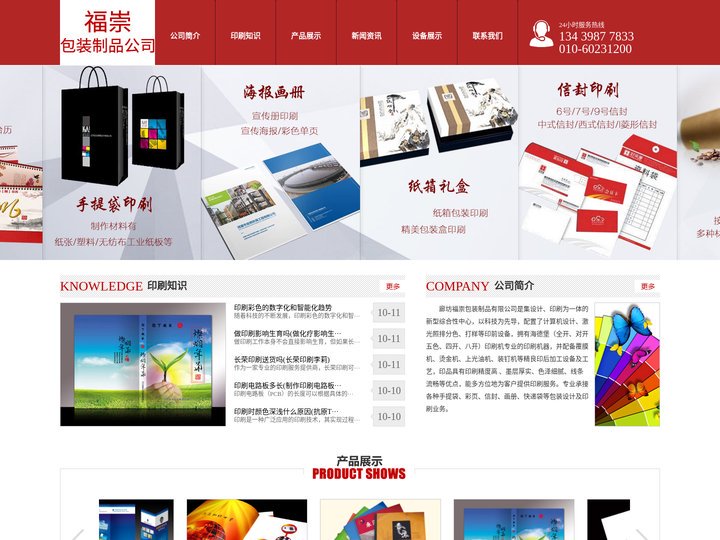 北京印刷厂_画册|包装印刷_廊坊福崇包装制品