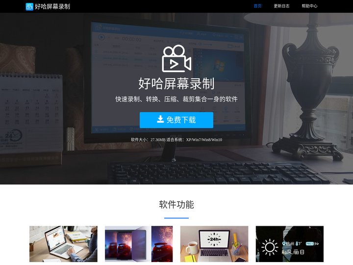 录屏软件_录音软件_屏幕录像_电脑视频录制软件