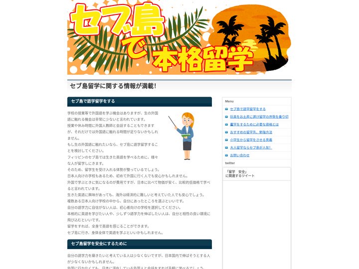 セブ島で語学留学をする｜セブ島で本格留学