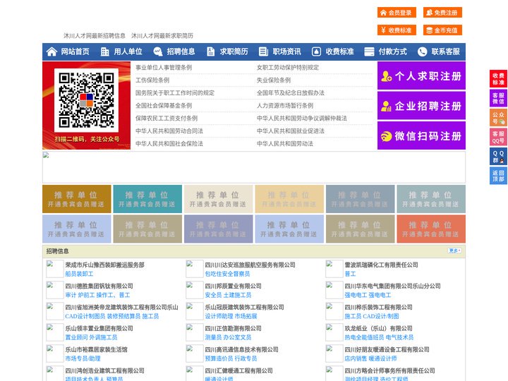 沐川人才网-沐川招聘网-沐川人才市场