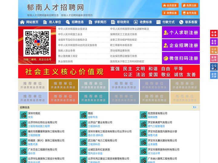 郁南人才招聘网-郁南人才网-郁南招聘网