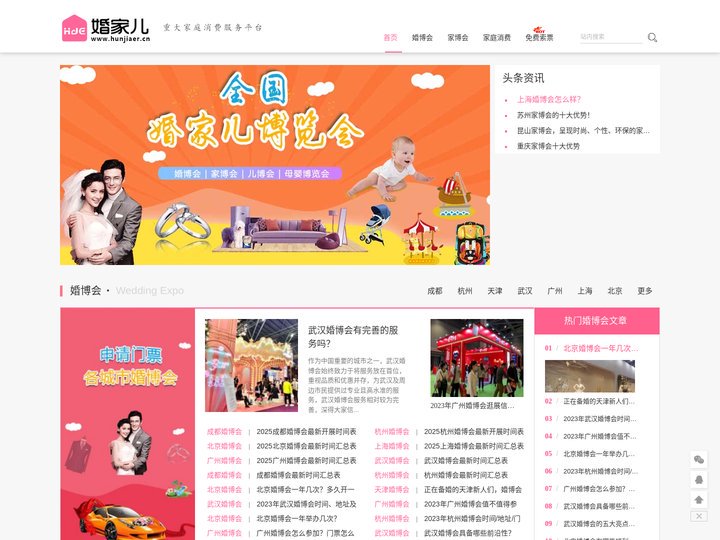 婚博会/家博会[2024年各城市门票领取及时间表] - 婚家儿博览会官网