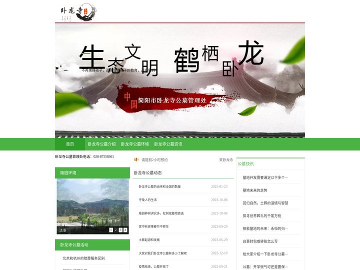 龙泉山卧龙寺公墓，卧龙寺公墓欢迎您