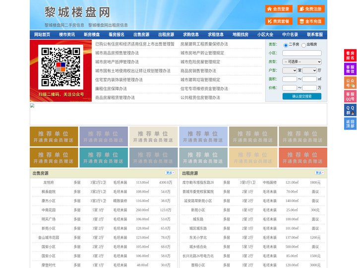 黎城楼盘网-黎城房产网-黎城二手房