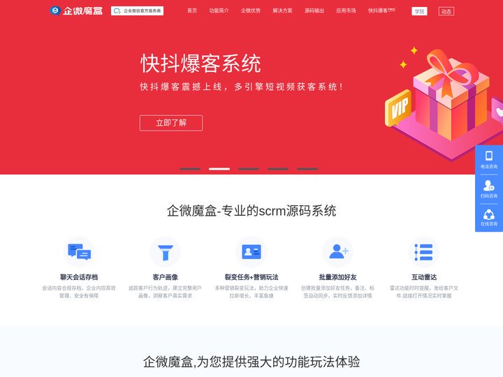 企微魔盒官方网站-专业的企微SCRM源码系统,scrm源码,会话存档源码
