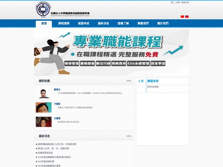 社團法人中華職訓教育創新發展學會