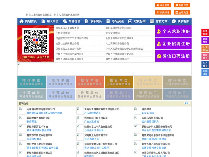 淇县人才网-淇县招聘网-淇县人才市场