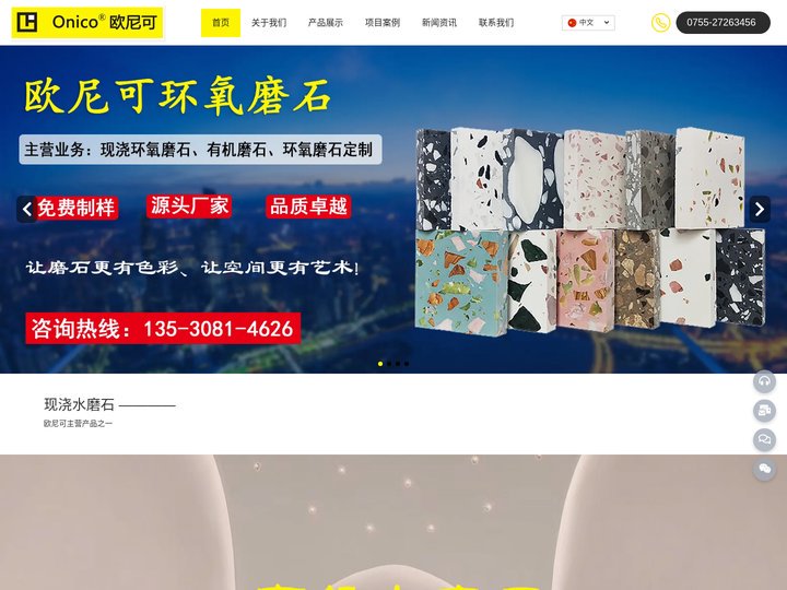 Onico欧尼可环氧磨石_现浇环氧磨石_环氧磨石_水磨石_预制水磨石_有机磨石_环氧磨石厂家_深圳市富通源建筑工程有限公