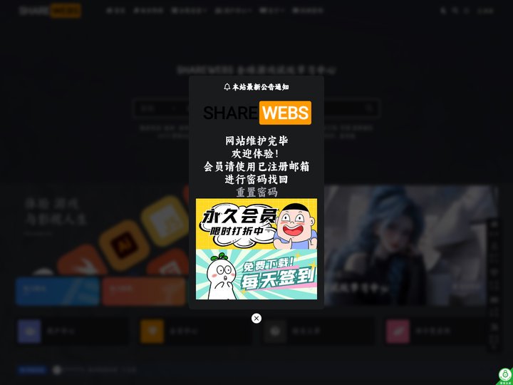 SHAREWEBS-专注单机游戏试玩及正版推荐！