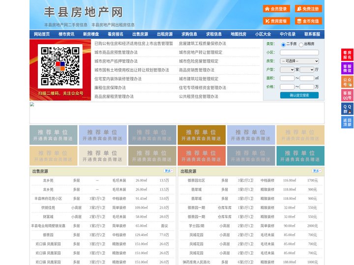 丰县房地产网-丰县房产网-丰县二手房