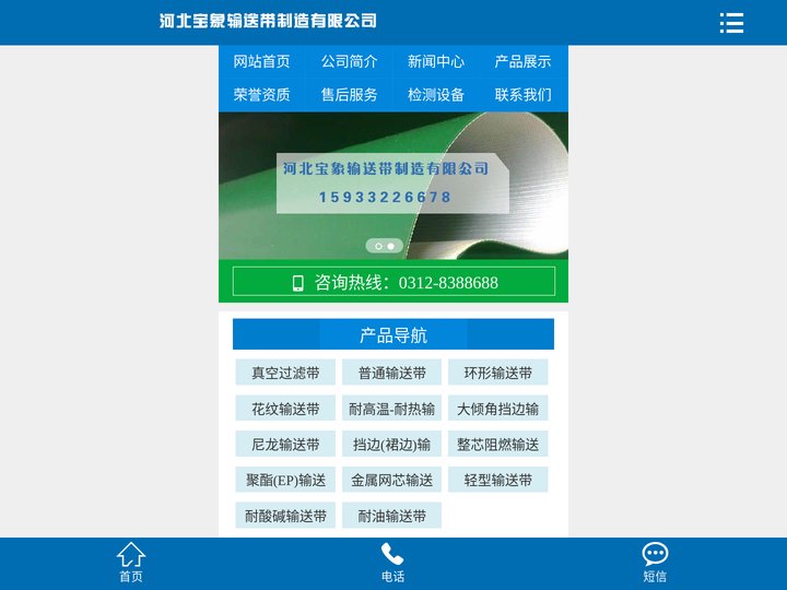 输送带接头|修补-尼龙|耐热|花纹|环形|挡边|耐高温输送带-橡胶|真空过滤带-河北宝象输送带制造有限公司