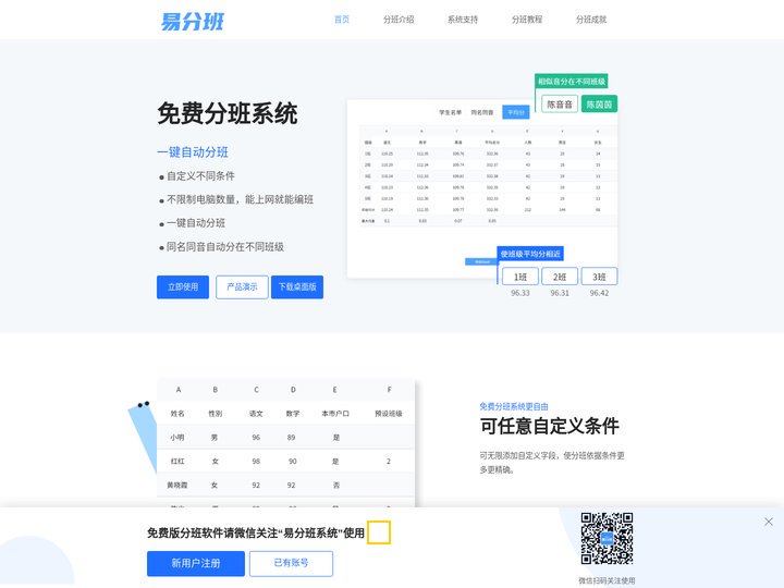 学生分班系统软件_免费分班软件_自动分班系统_均衡/平行分班