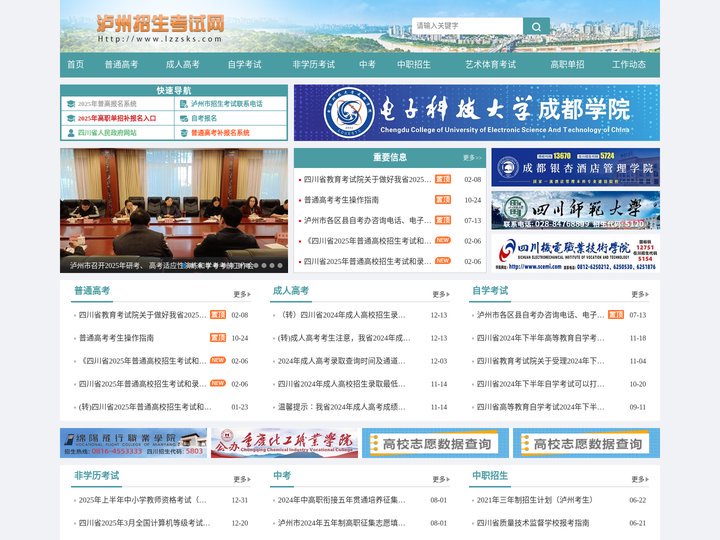 泸州招生考试网