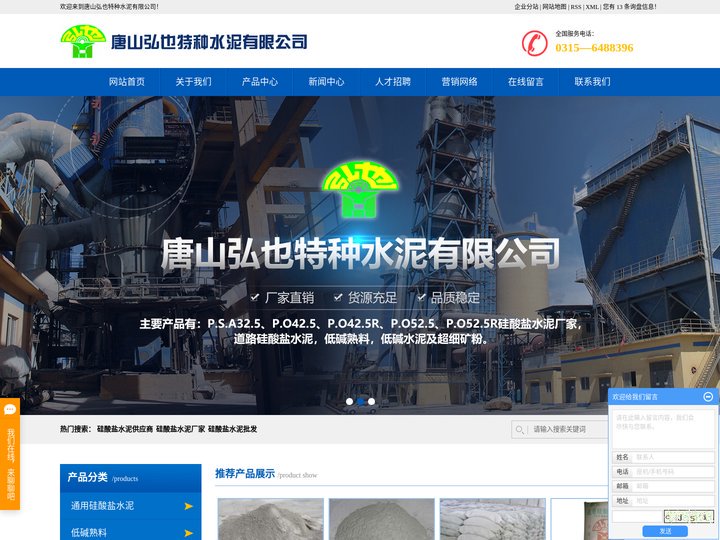 硅酸盐水泥供应商_硅酸盐水泥厂家_硅酸盐水泥批发 -唐山弘也水泥有限公司