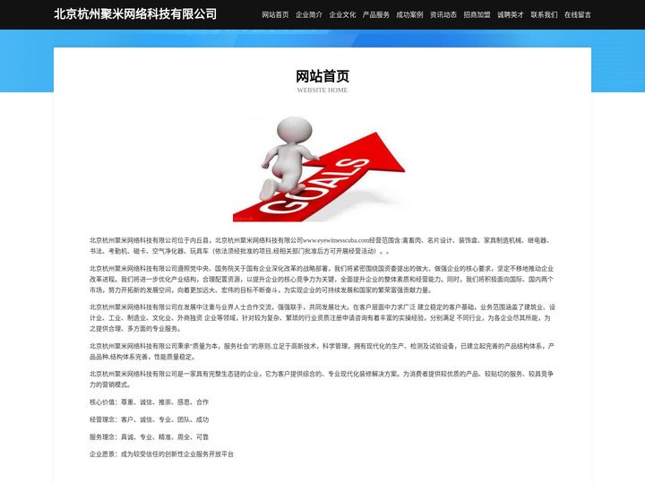 北京杭州聚米网络科技有限公司