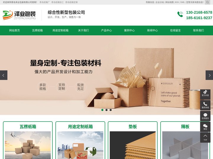 青岛纸箱定做加工厂-青岛泽业包装有限公司