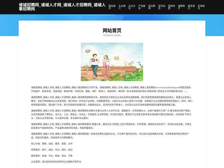 诸城招聘网_诸城人才网_诸城人才招聘网_诸城人事招聘网