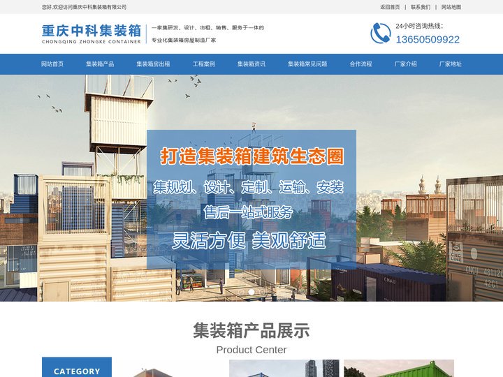 重庆集装箱厂家-住人集装箱-集装箱房出租-重庆中科集装箱有限公司[工厂直销]