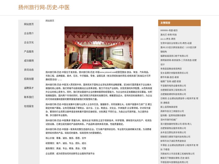 扬州旅行网-历史-中医