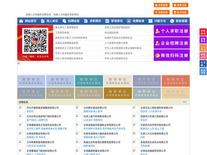 陇南人才网-陇南招聘网-陇南人才市场
