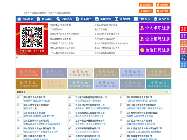 金阳人才网-金阳招聘网-金阳人才市场
