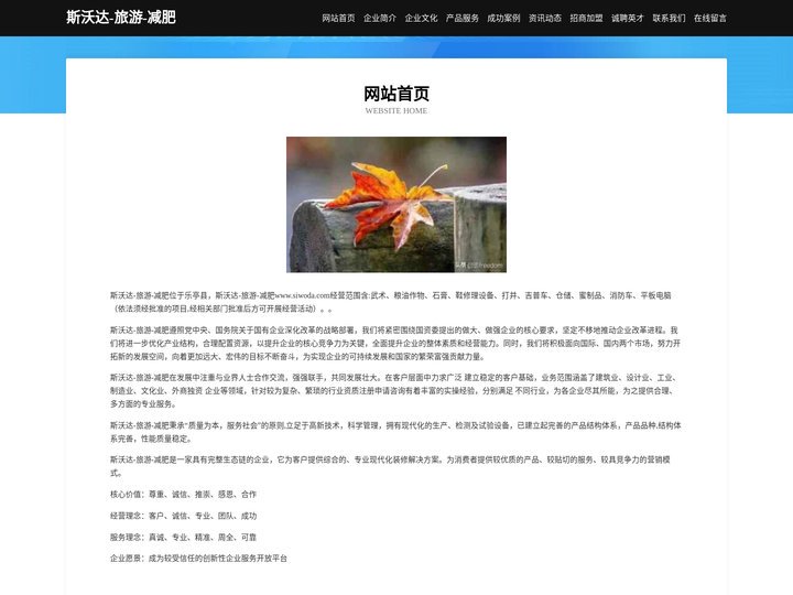 斯沃达-旅游-减肥