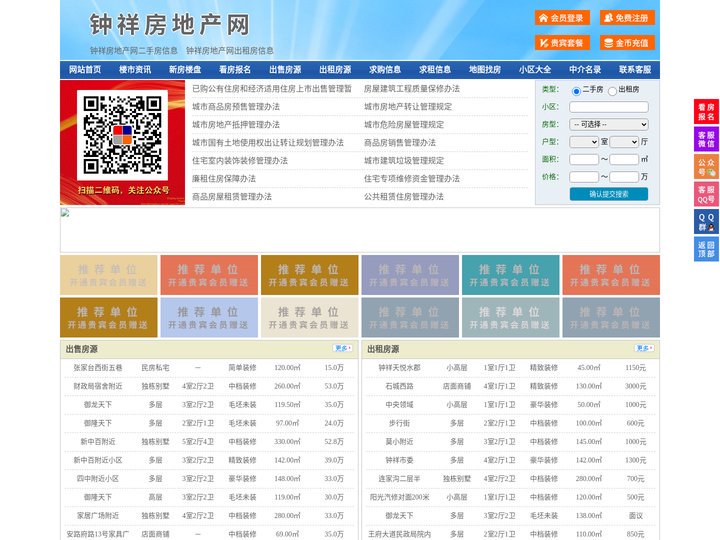 钟祥房地产网-钟祥房产网-钟祥二手房