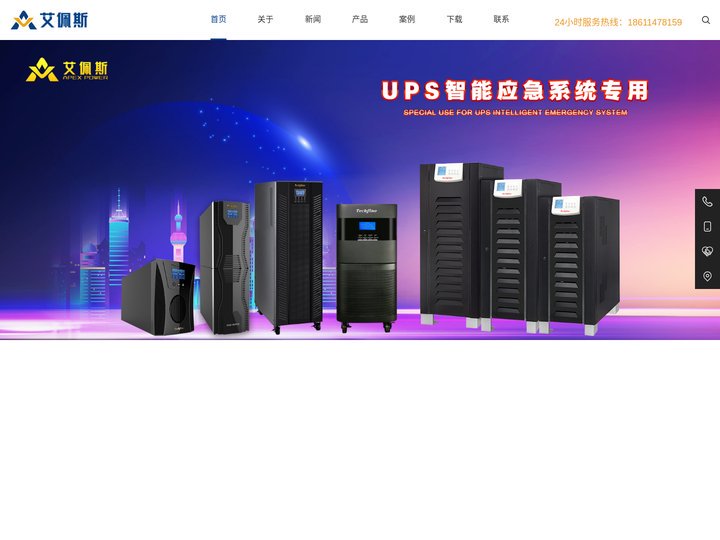 光伏离网逆变器、11KW逆变器、6KW逆变器、艾佩斯蓄电池|UPS电源|医疗专用UPS电源|电力逆变器厂家|ups不间断