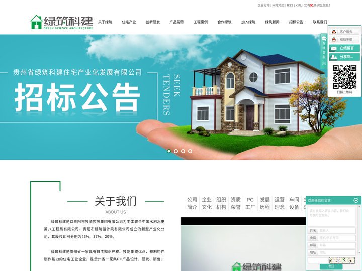 贵州装配式建筑_贵阳装配式建筑_装配式建筑服务商-贵州省绿筑科建住宅产业化发展有限公司