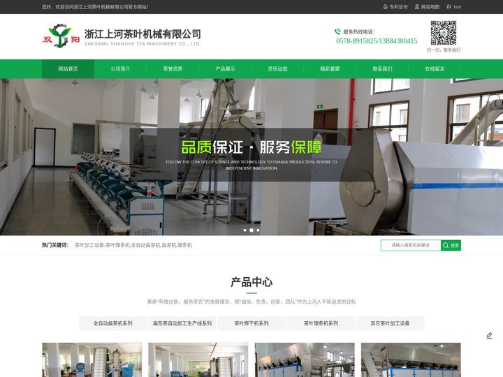 浙江茶叶加工设备_双阳茶叶理条机_全自动扁茶机-浙江上河茶叶机械有限公司