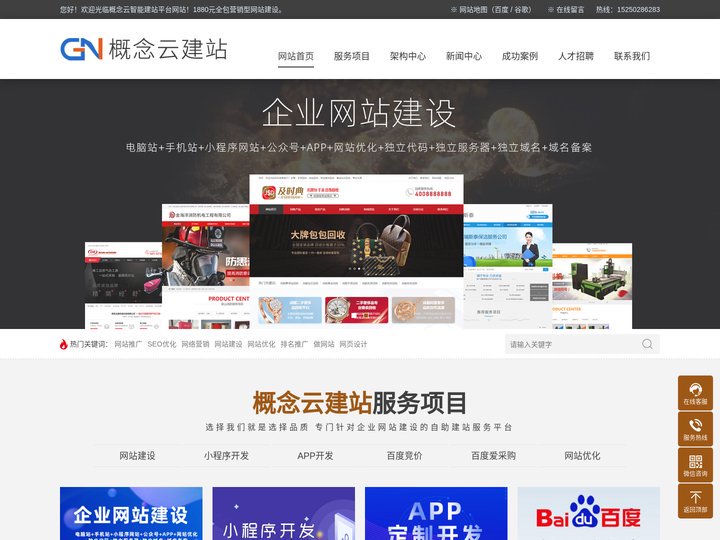 企业网站模版，cms建站系统，企业官网搭建- - 是专业的网站制作公司