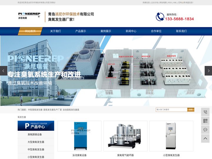 中型臭氧发生器_臭氧发生器生产厂家_泳池臭氧发生器-青岛派尼尔环保技术有限公司