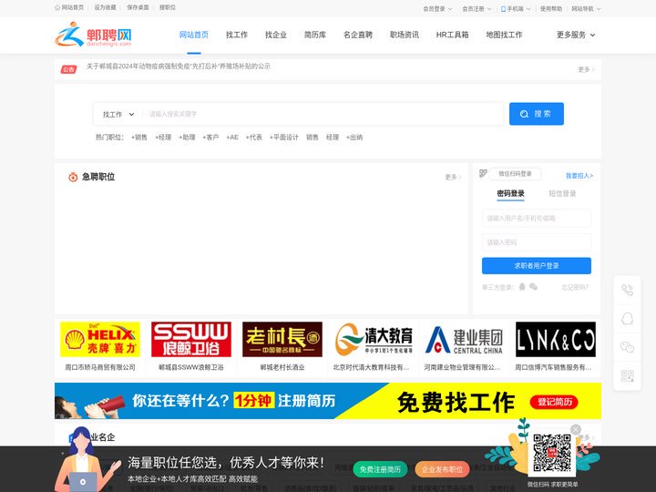 郸城人才网-郸城招聘网,郸城人才市场,郸城县最新招聘信息官网