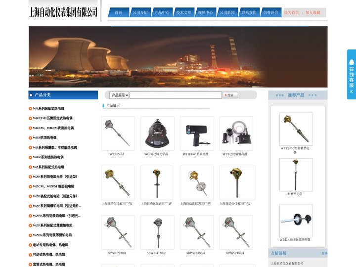 上海自动化仪表三厂-耐磨热电偶-防爆热电阻-温度变送器-双金属温度计-辐射感温器