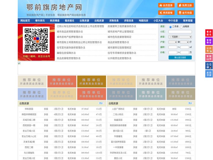 鄂前旗房地产网-鄂前旗房产网-鄂前旗二手房