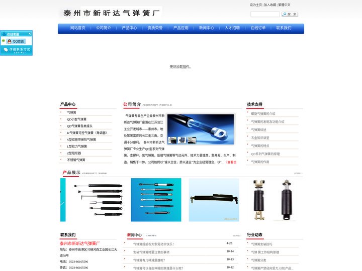 气弹簧，压缩气弹簧，不锈钢气弹簧，可控气弹簧—泰州市新昕达气弹簧厂