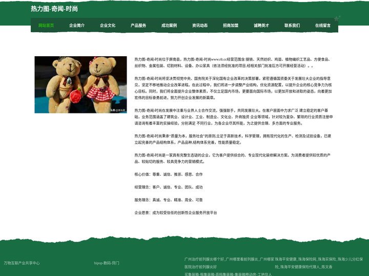 热力图-奇闻-时尚